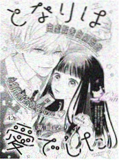 雾隐抄 漫画改编海报