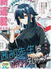 竹马计划 漫画海报